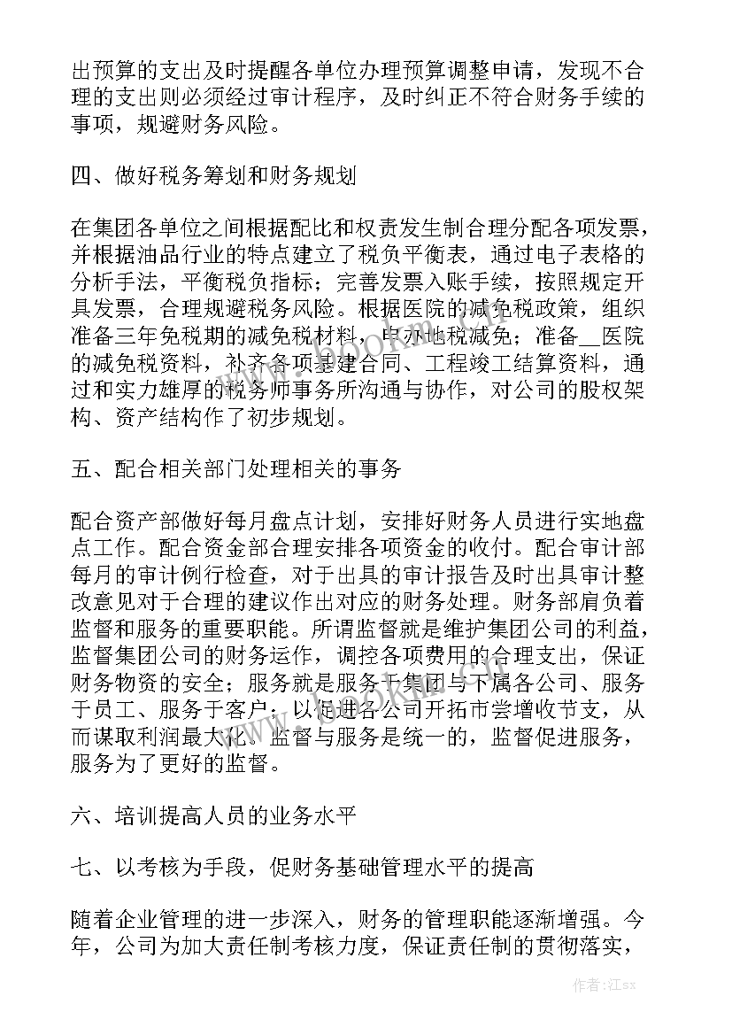 最新预算部门年度工作总结报告实用