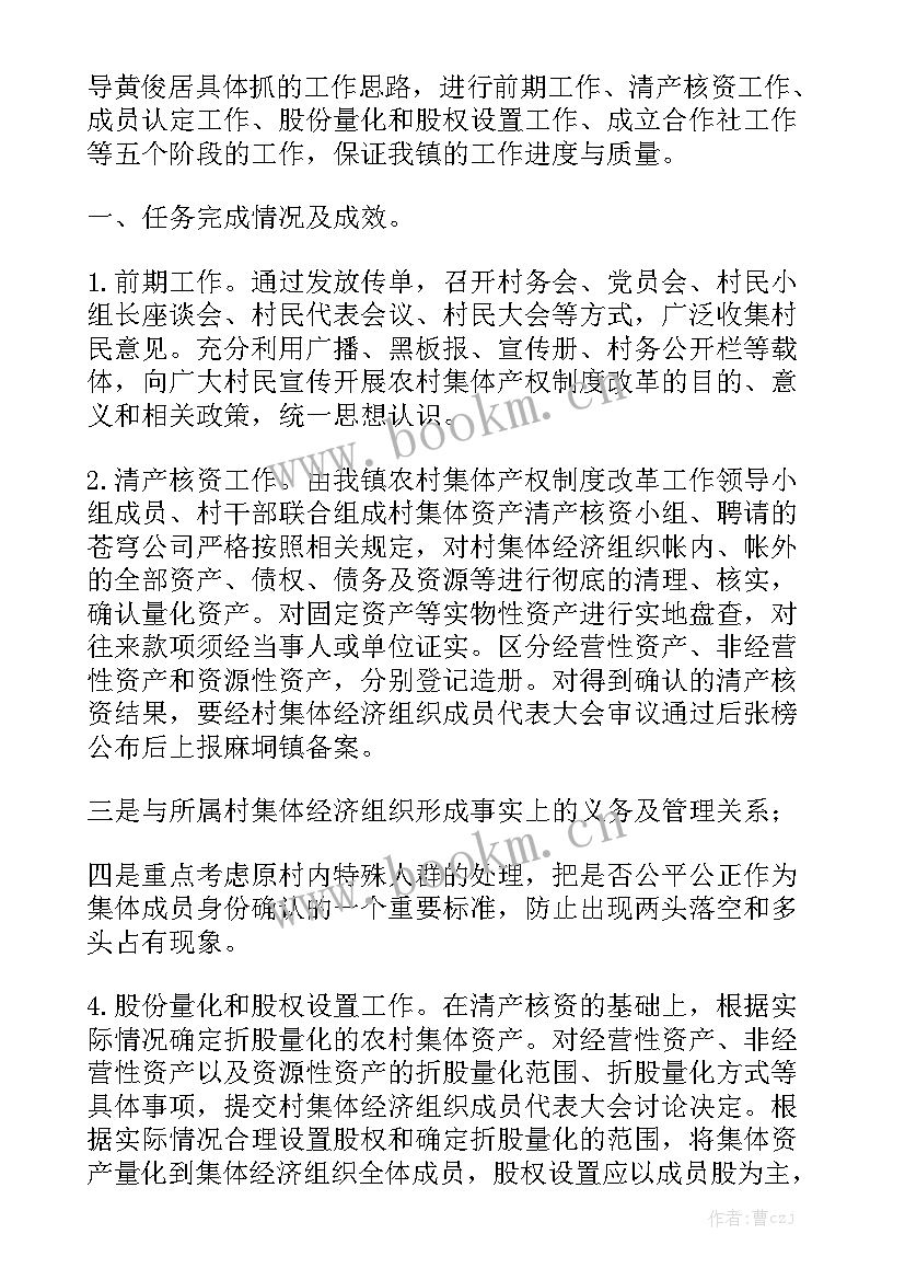 最新农村集体三资管理工作报告(5篇)