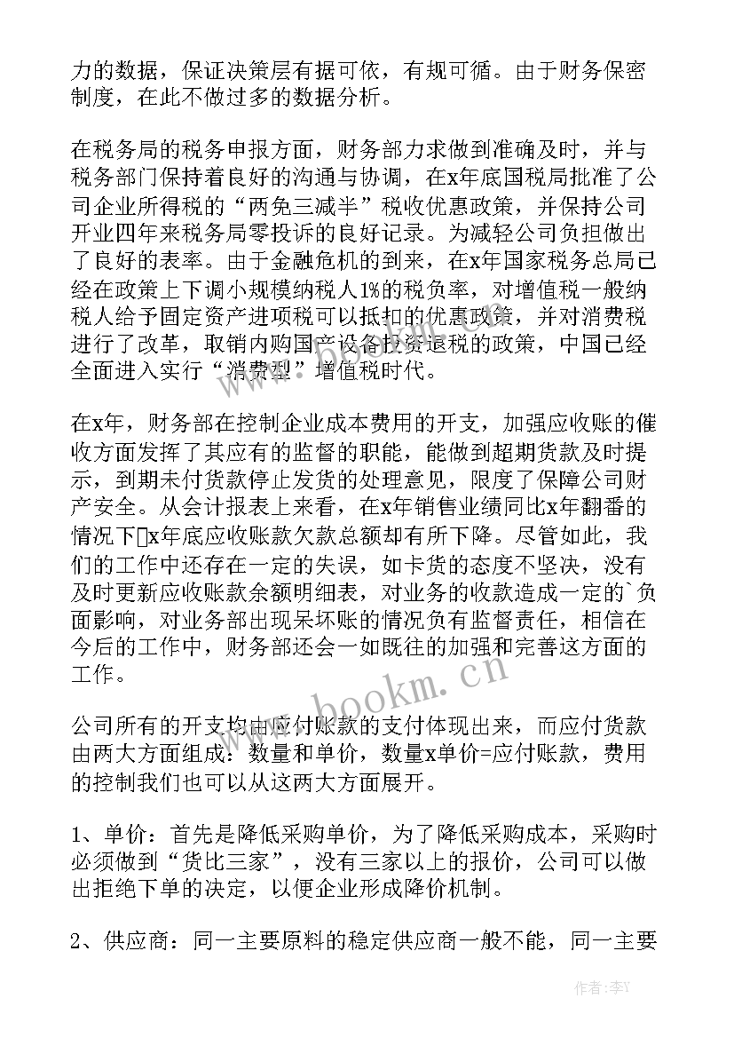 最新财务部年度总结报告重点 年度财务部工作总结汇总