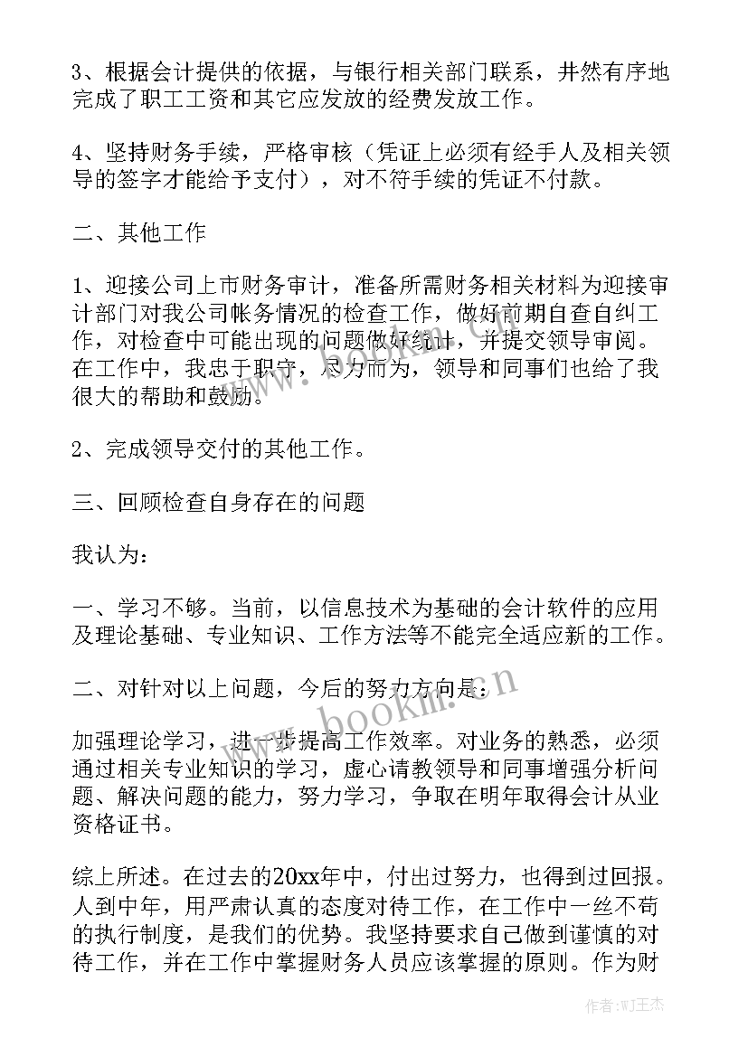 2023年财务部门年度工作总结报告 财务部年度工作总结(6篇)