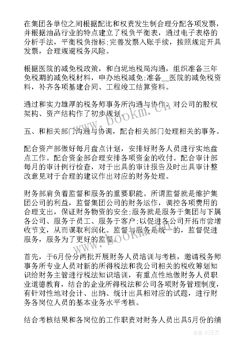 2023年财务部门年度工作总结报告 财务部年度工作总结(6篇)