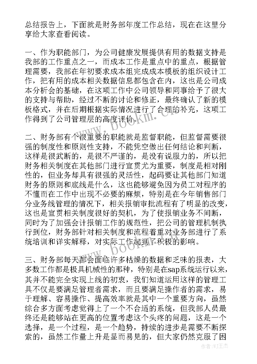 2023年财务部门年度工作总结报告 财务部年度工作总结(6篇)