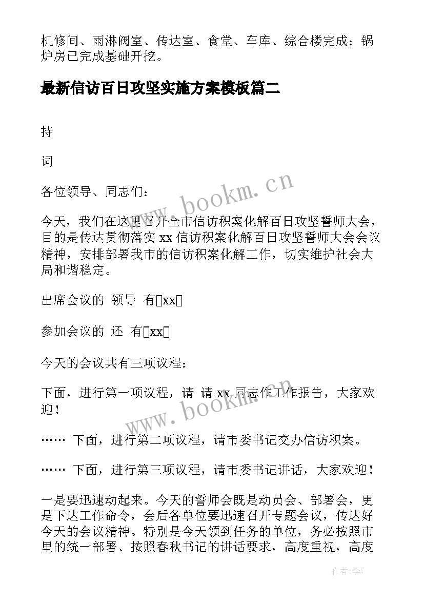 最新信访百日攻坚实施方案模板