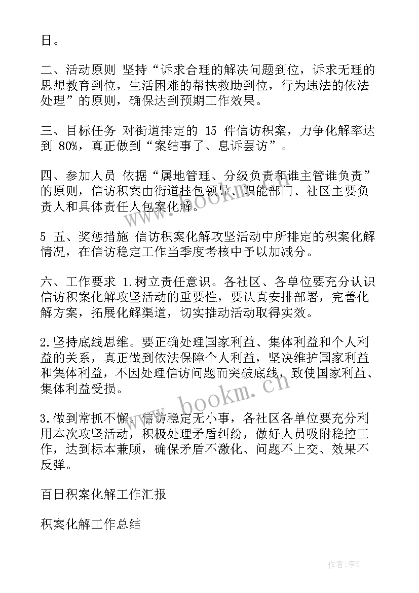 最新信访百日攻坚实施方案模板