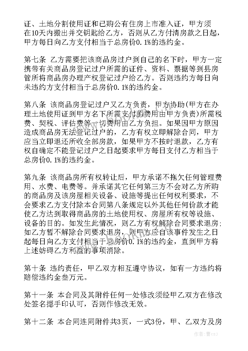 最新中介费服务合同实用