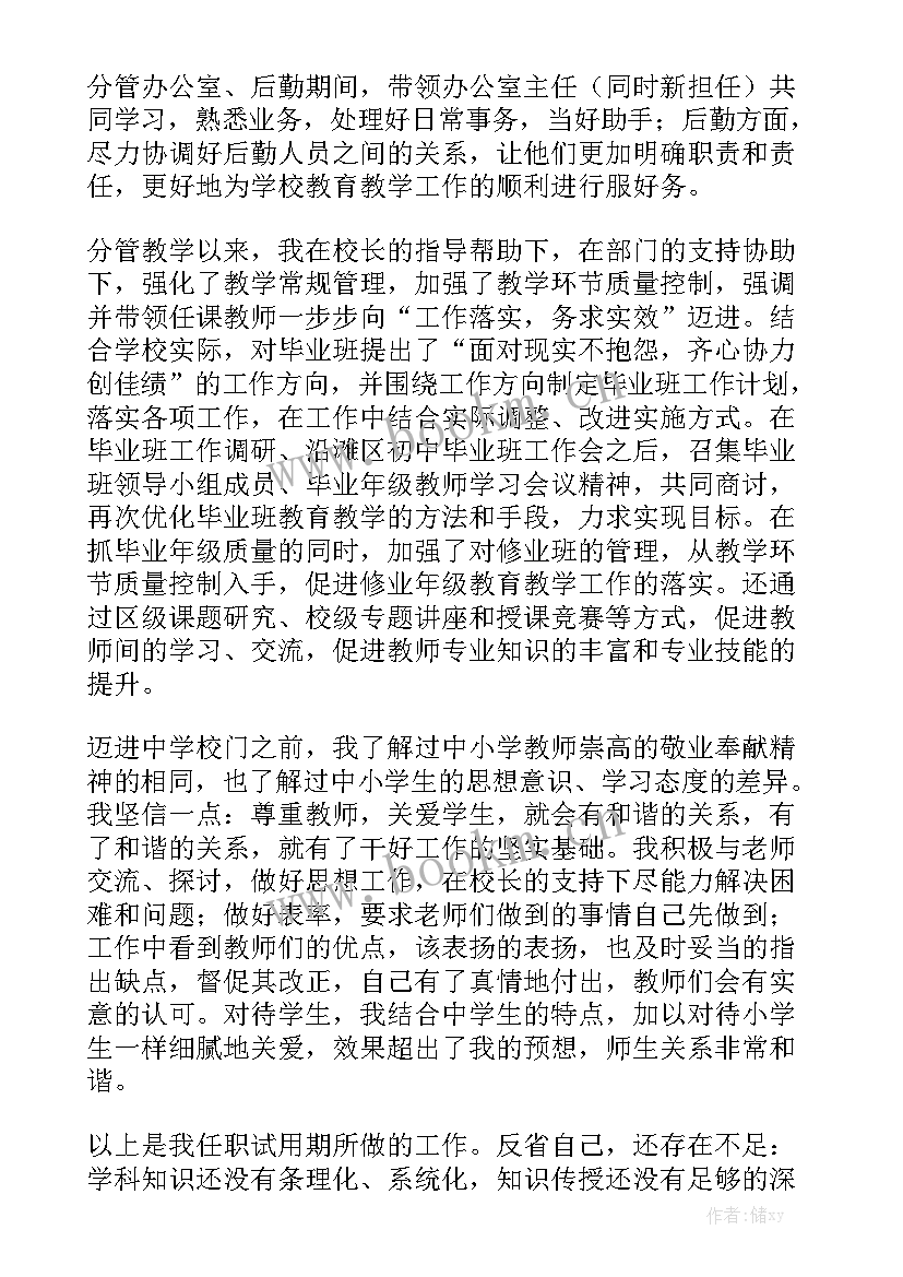 科长试用期转正 试用期工作总结汇总