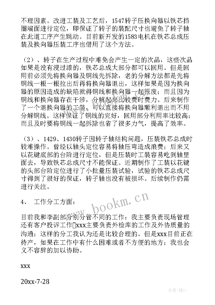 科长试用期转正 试用期工作总结汇总