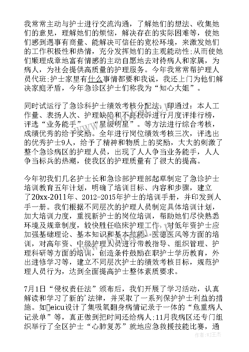 最新急诊室轮转工作总结报告 急诊室护士长个人工作总结精选