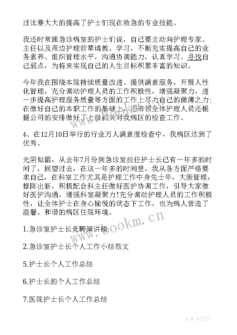 最新急诊室轮转工作总结报告 急诊室护士长个人工作总结精选