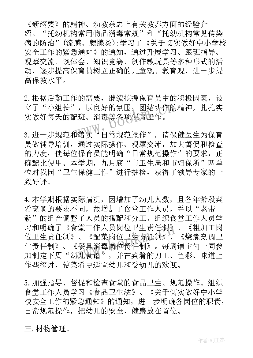 最新幼儿园后勤保洁个人工作总结 幼儿园后勤管理工作总结幼儿园后勤工作总结实用