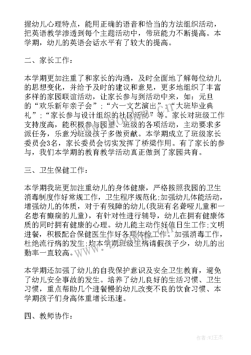 幼儿园大班区域活动总结报告汇总