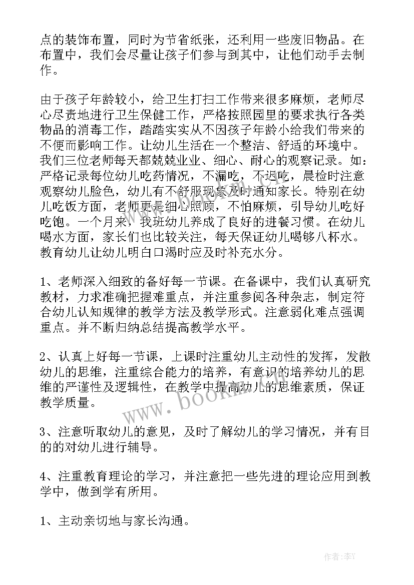 最新中班班级月工作总结表 中班三月份工作总结精选