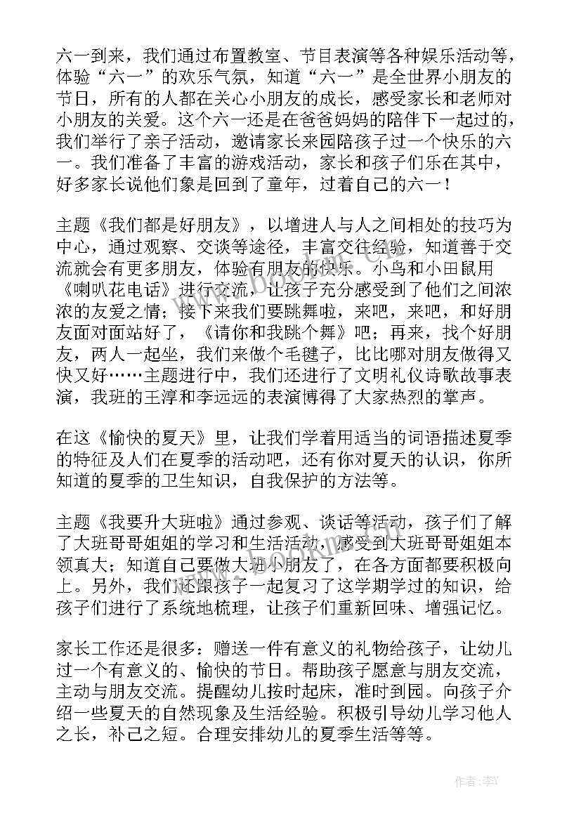 最新中班班级月工作总结表 中班三月份工作总结精选