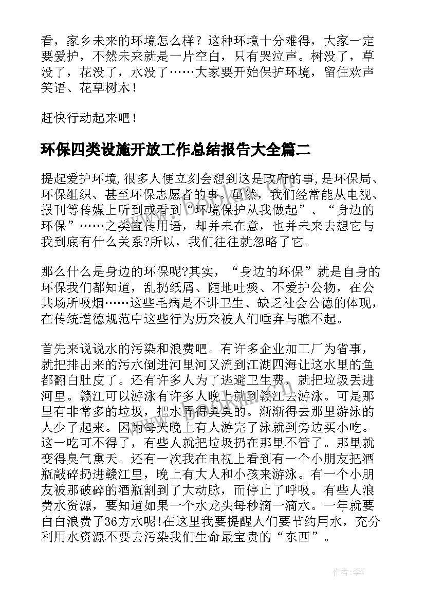 环保四类设施开放工作总结报告大全