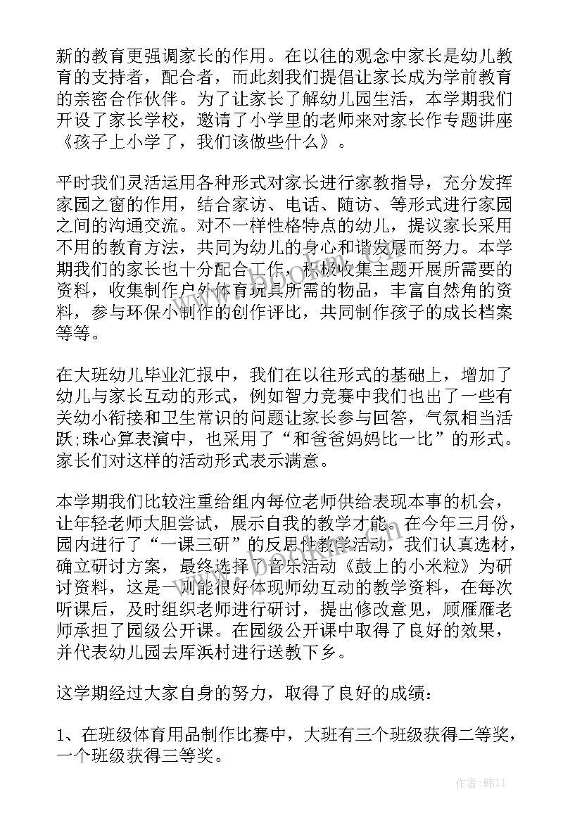 2023年幼儿园教研总结心得体会 幼儿园教研工作总结实用