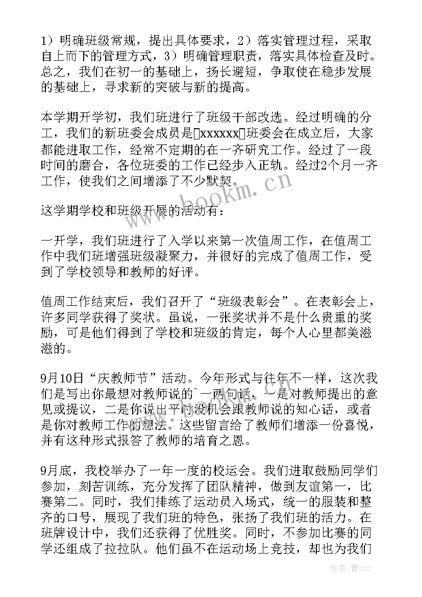 最新总结班干部的工作报告 班干部工作总结汇总