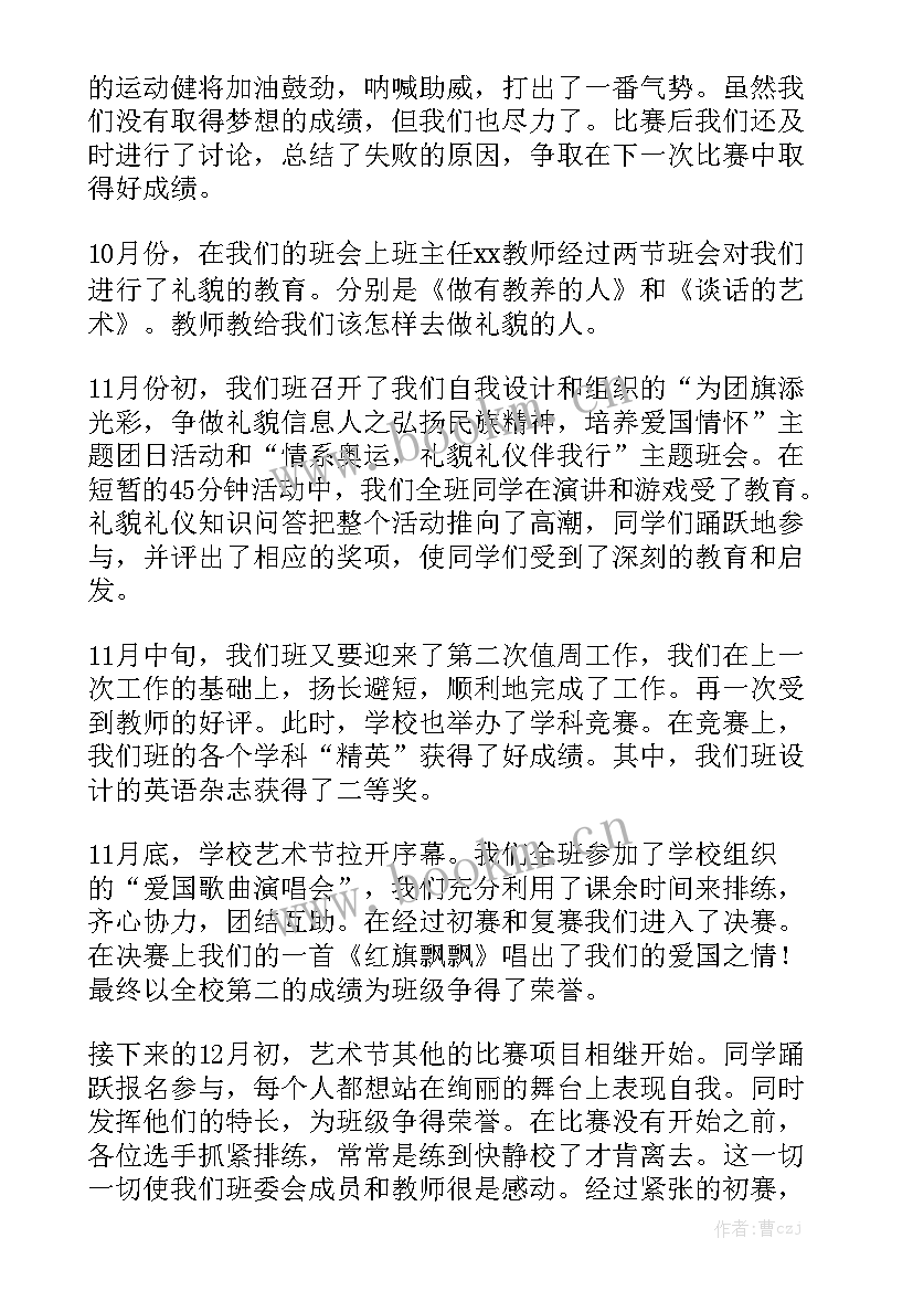 最新总结班干部的工作报告 班干部工作总结汇总