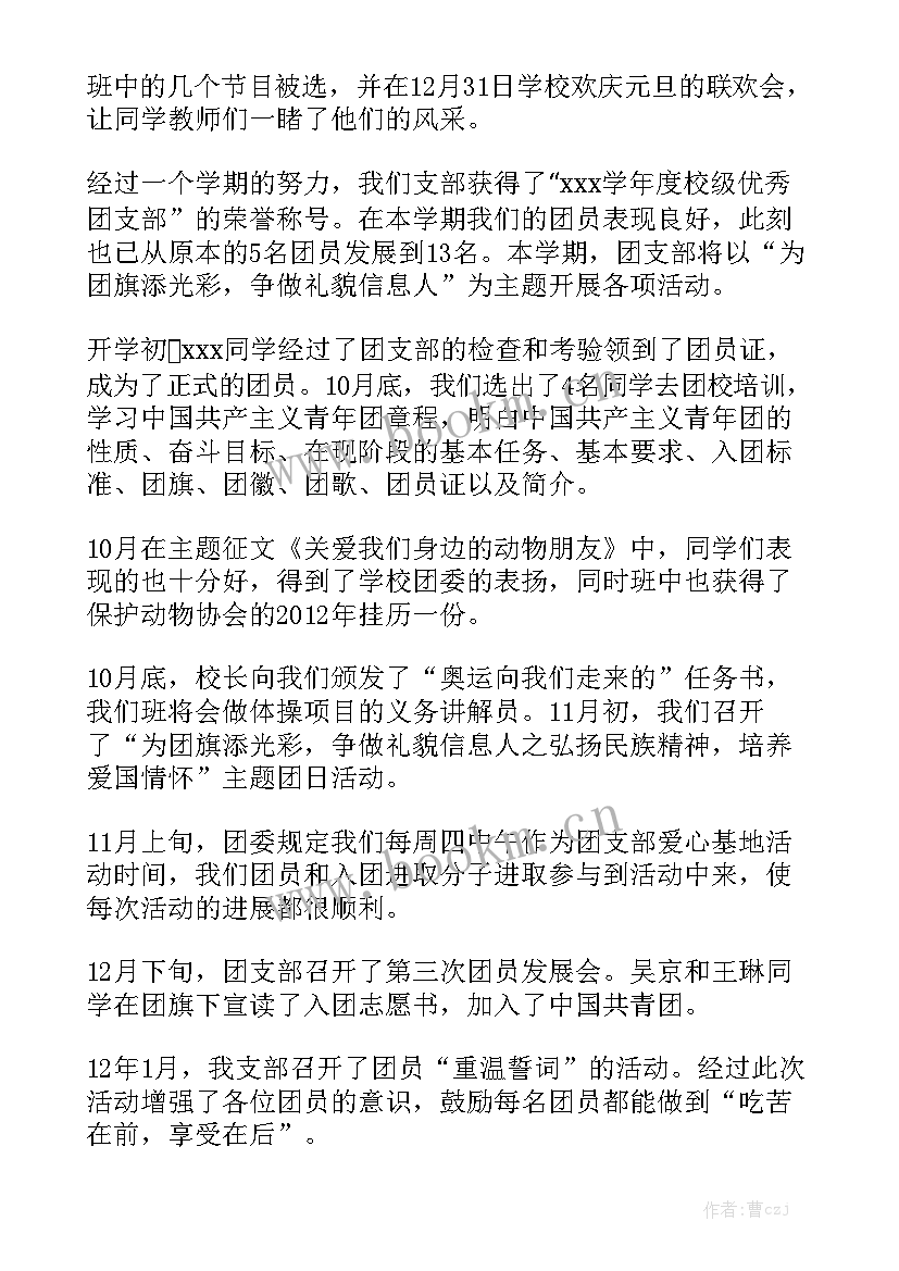 最新总结班干部的工作报告 班干部工作总结汇总