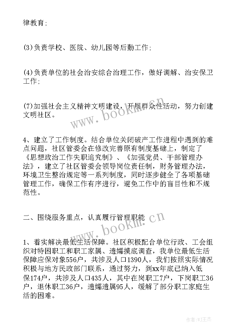 最新工作总结词优秀