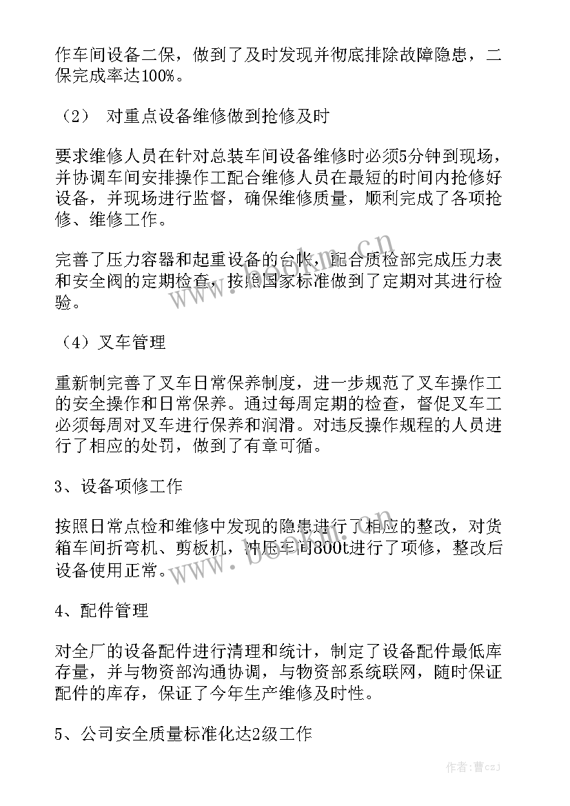 2023年电厂设备管理部工作职责精选