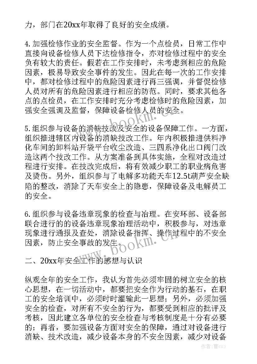 2023年电厂设备管理部工作职责精选