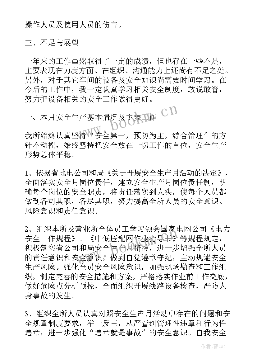 2023年电厂设备管理部工作职责精选