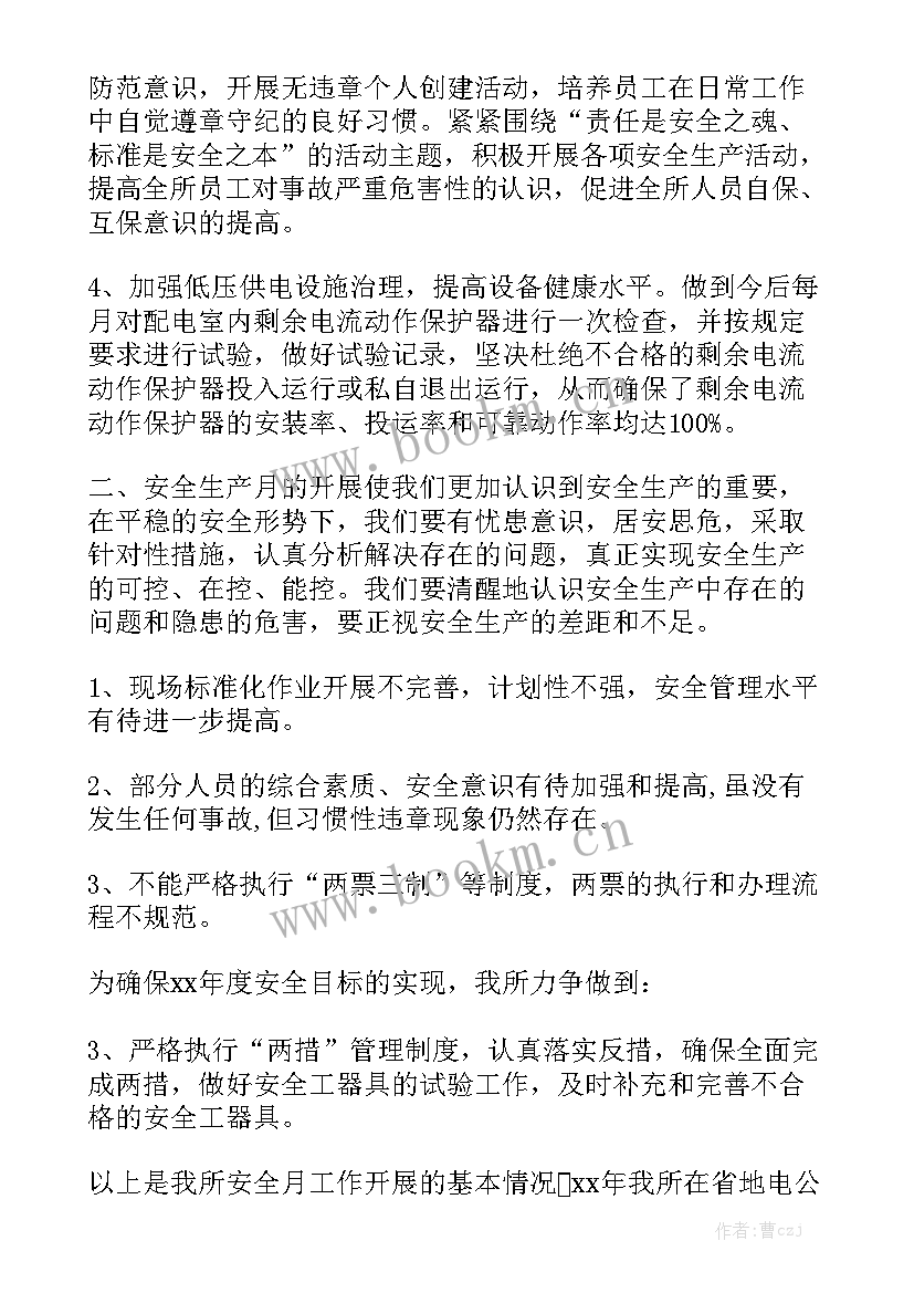 2023年电厂设备管理部工作职责精选