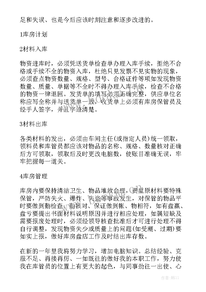 2023年电子库房管理工作总结报告 库房管理员工工作总结精选