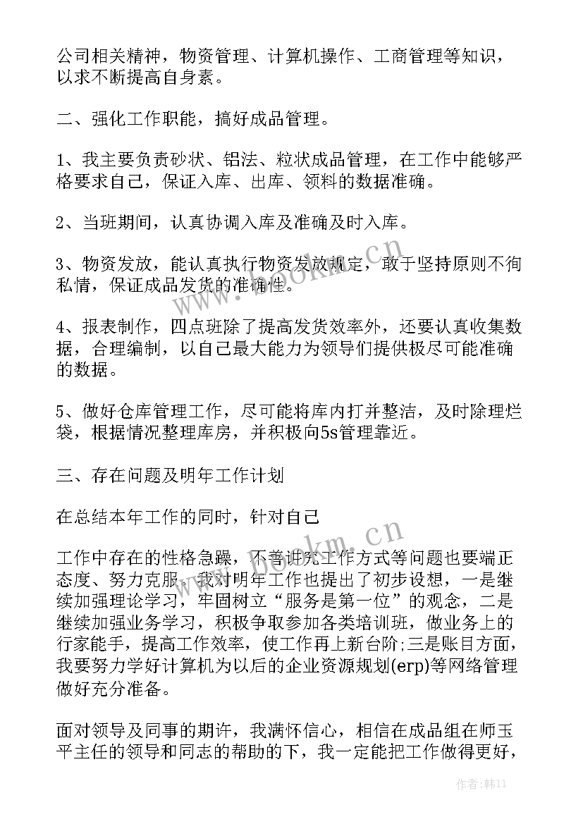 2023年电子库房管理工作总结报告 库房管理员工工作总结精选