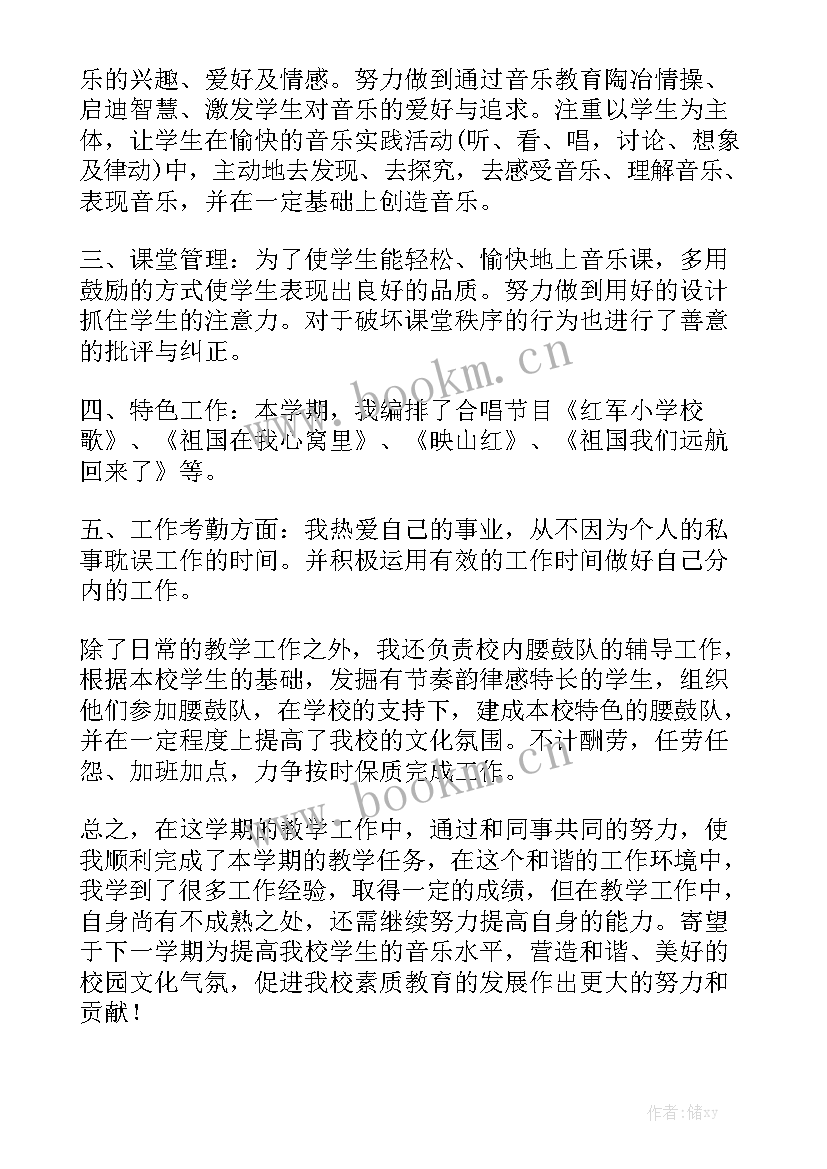 小学音乐春季学期工作计划 小学音乐教学工作总结优秀