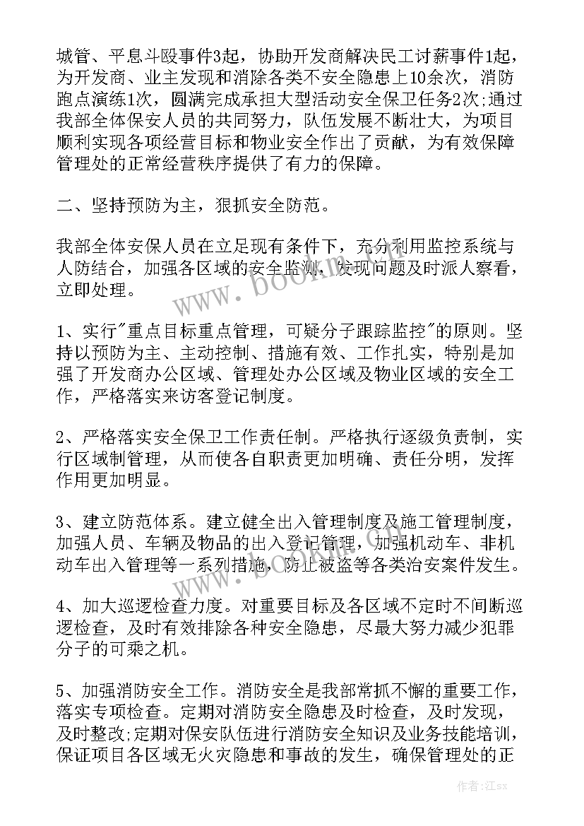 2023年小区保安年度总结报告 小区保安工作总结(7篇)