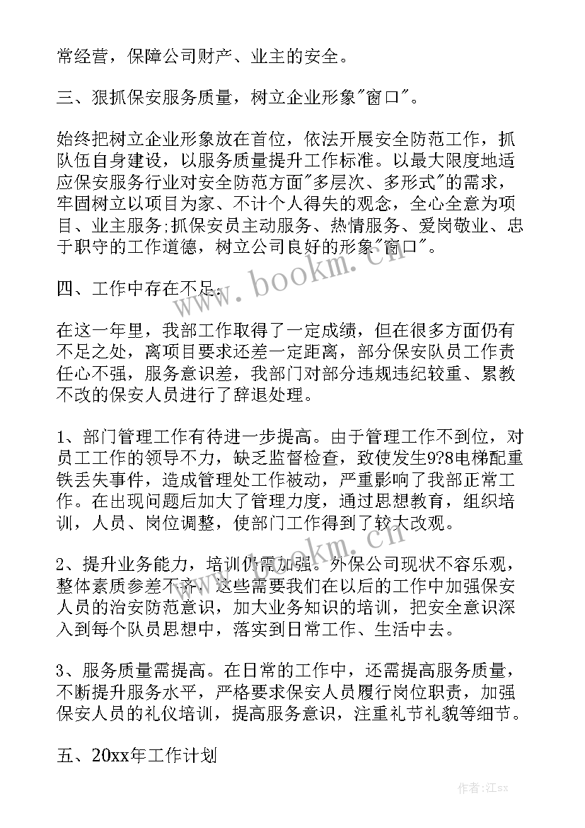 2023年小区保安年度总结报告 小区保安工作总结(7篇)