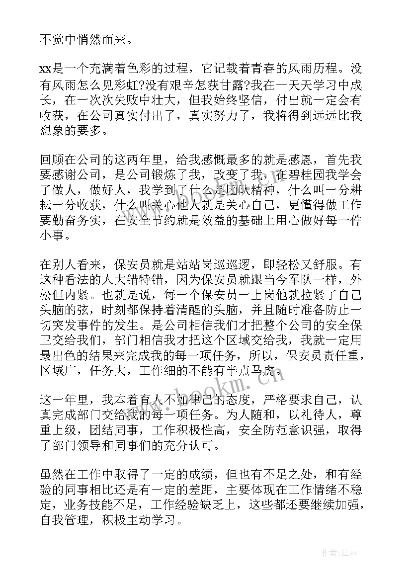 2023年小区保安年度总结报告 小区保安工作总结(7篇)