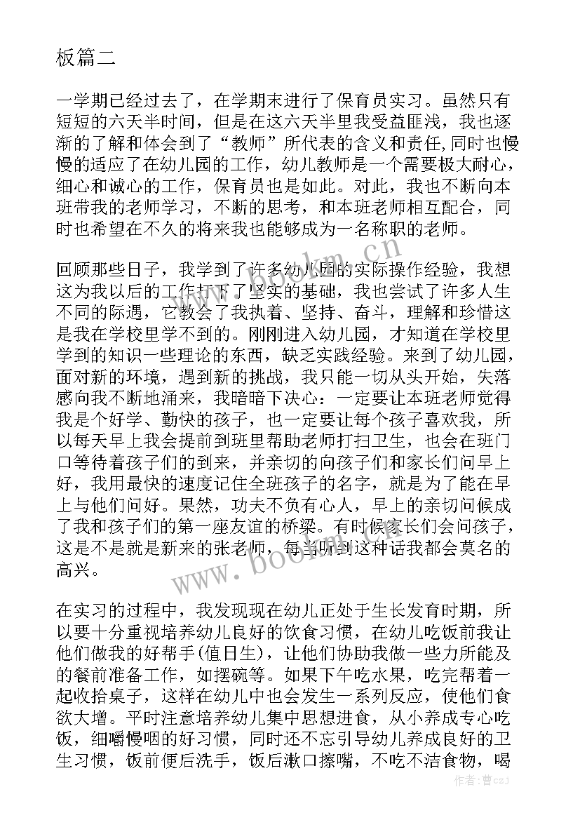 小班保育员十月份工作小结 小班保育员工作总结模板