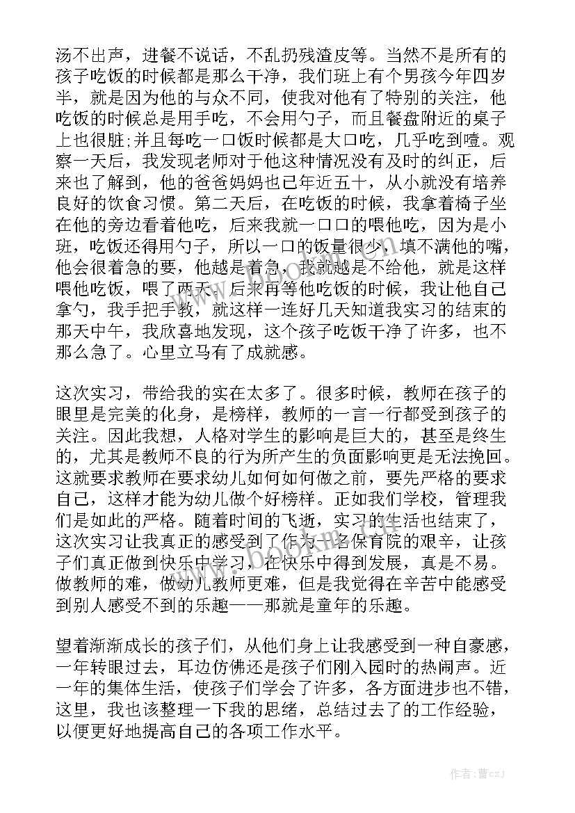 小班保育员十月份工作小结 小班保育员工作总结模板