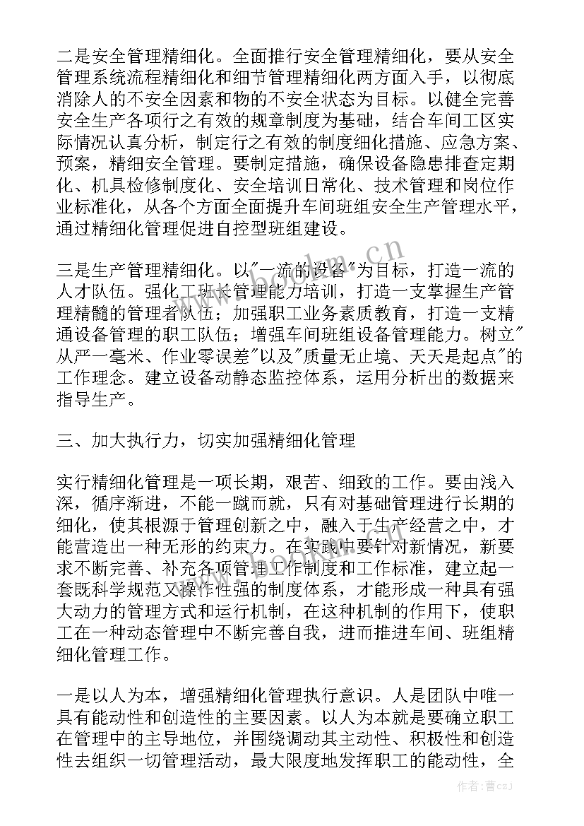 最新呼吸科精细化管理工作总结汇报 精细化管理工作总结优质