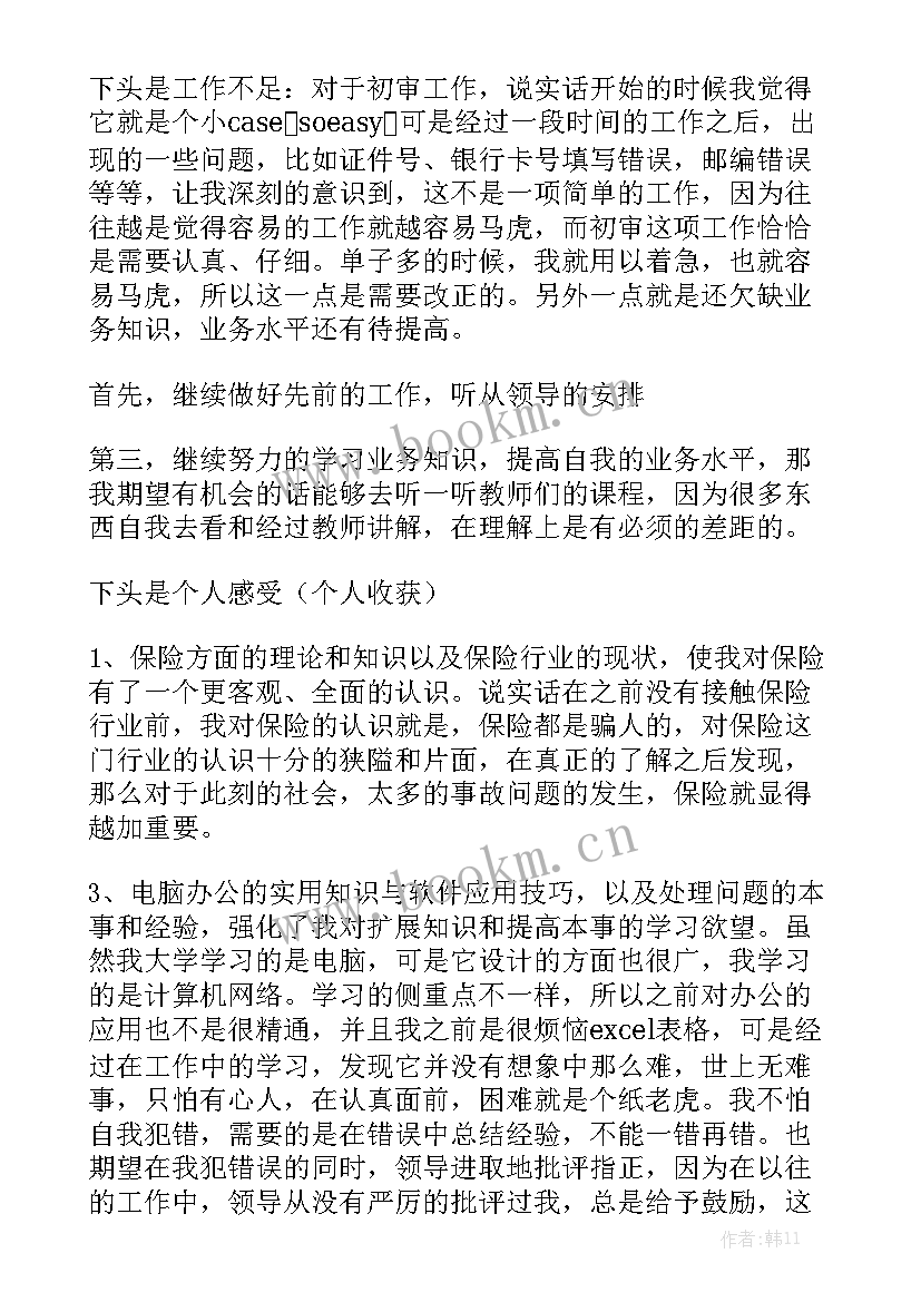 最新保险公司讲师岗工作总结 保险公司工作总结实用