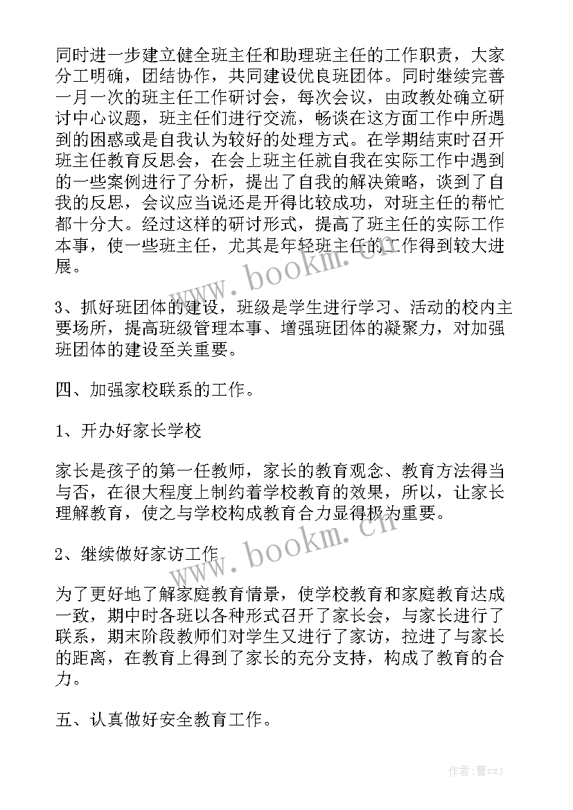 最新学校政教处上半期工作总结 政教处工作总结报告实用