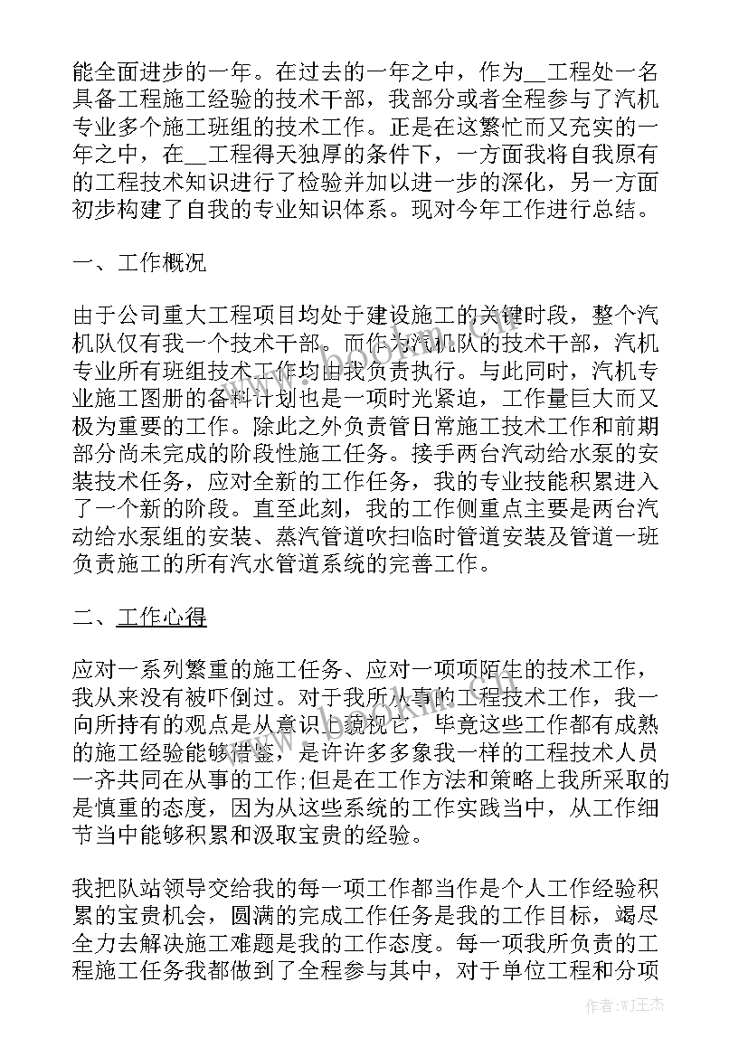 最新年度工作总结技术负责人 技术负责人工作总结优秀