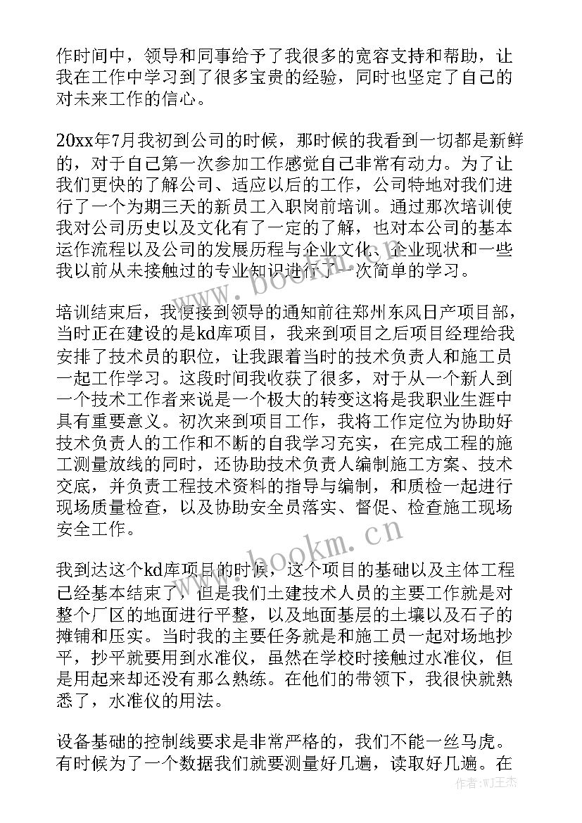 最新年度工作总结技术负责人 技术负责人工作总结优秀