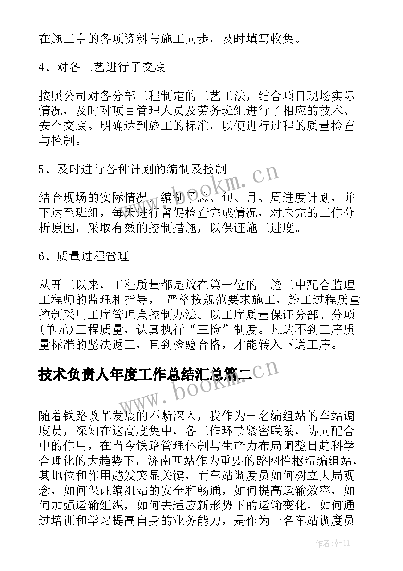 技术负责人年度工作总结汇总