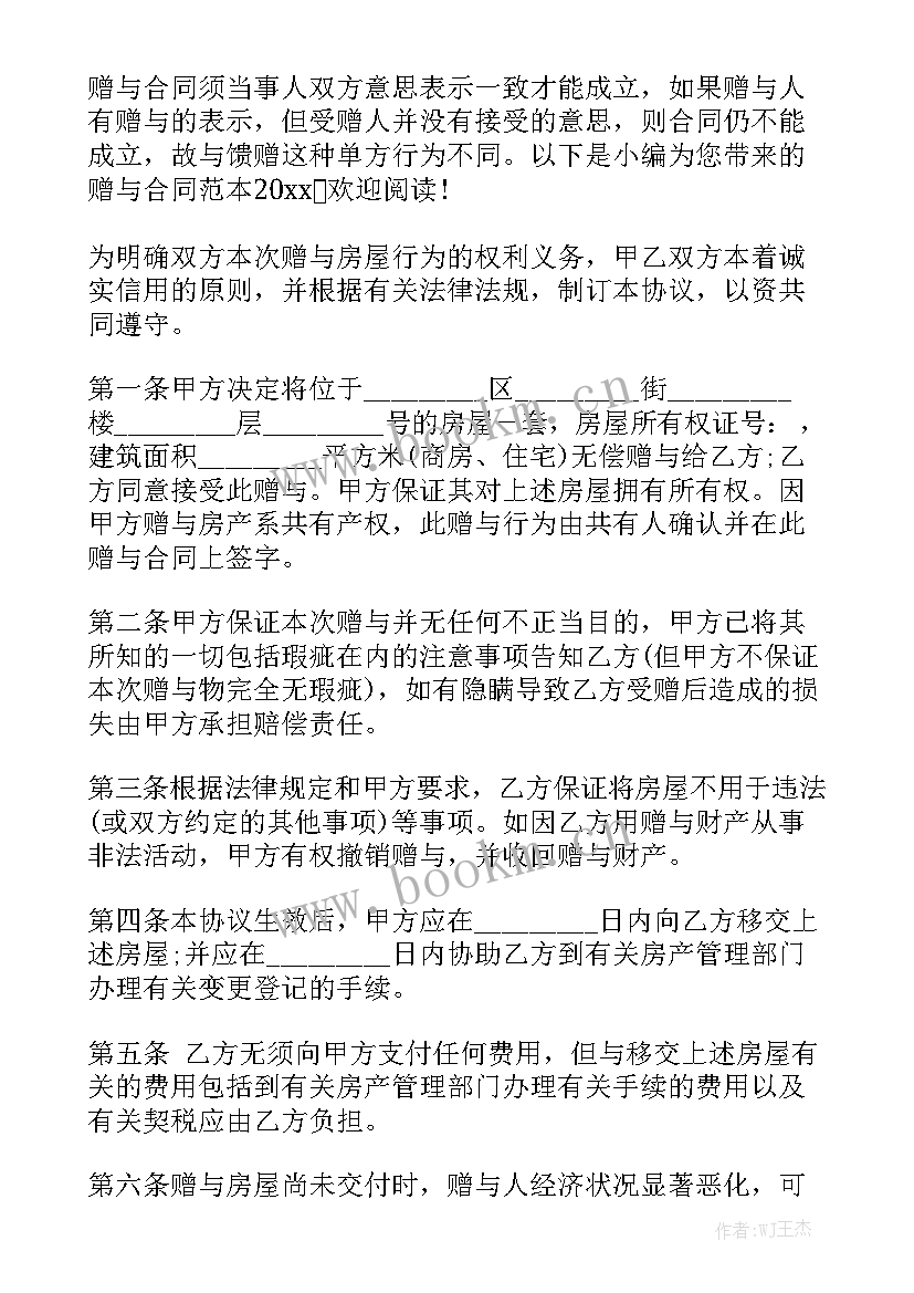 2023年父母赠与合同 赠与合同精选