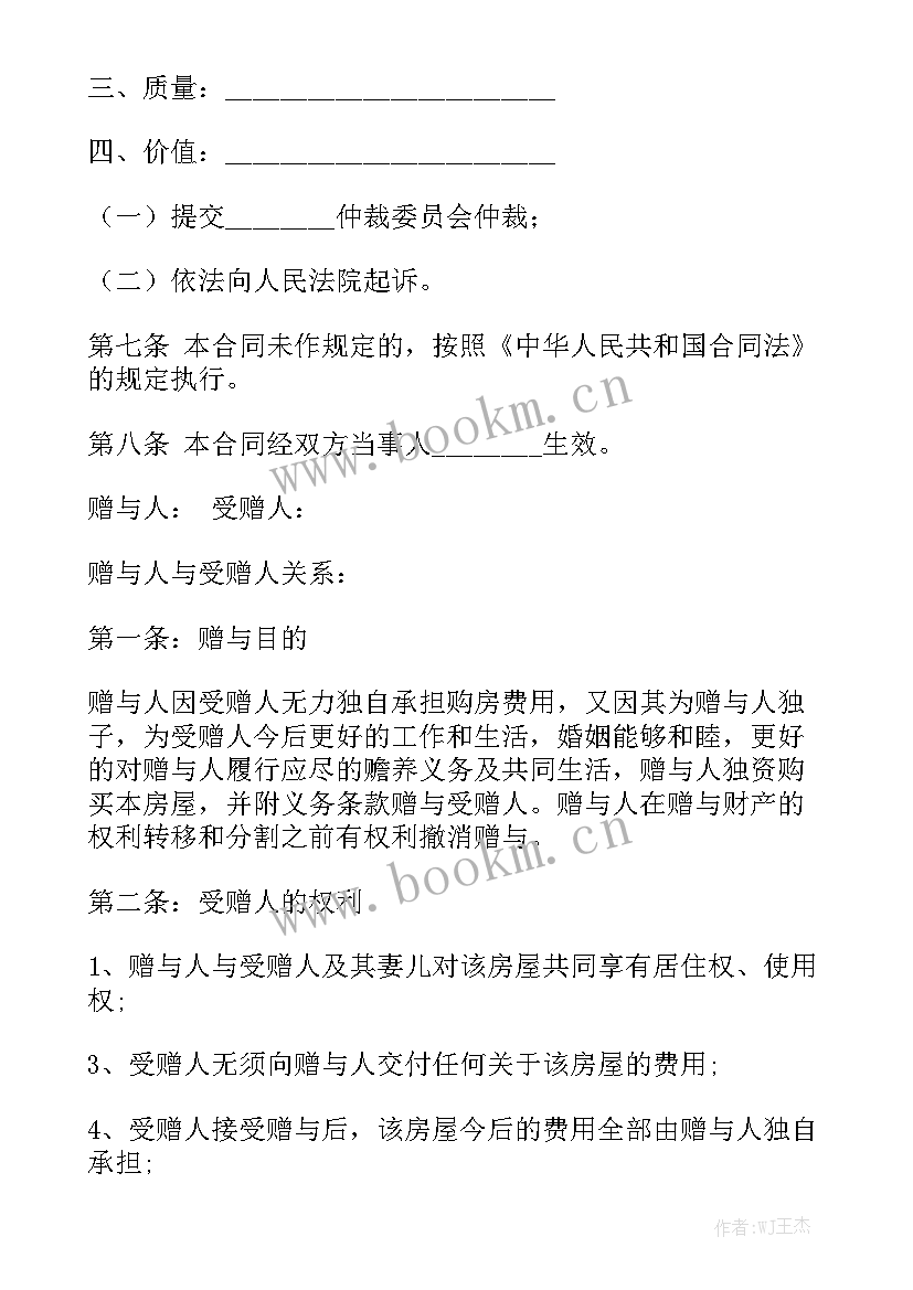 2023年父母赠与合同 赠与合同精选