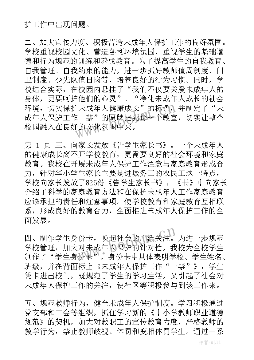 未成年保护工作汇报 未成年人保护法的工作总结模板