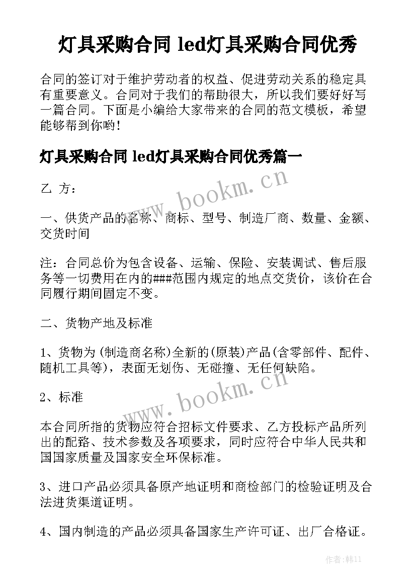 灯具采购合同 led灯具采购合同优秀