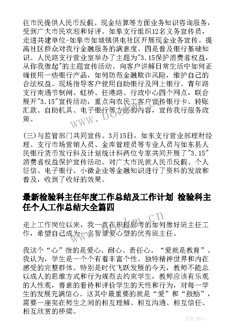 最新检验科主任年度工作总结及工作计划 检验科主任个人工作总结大全