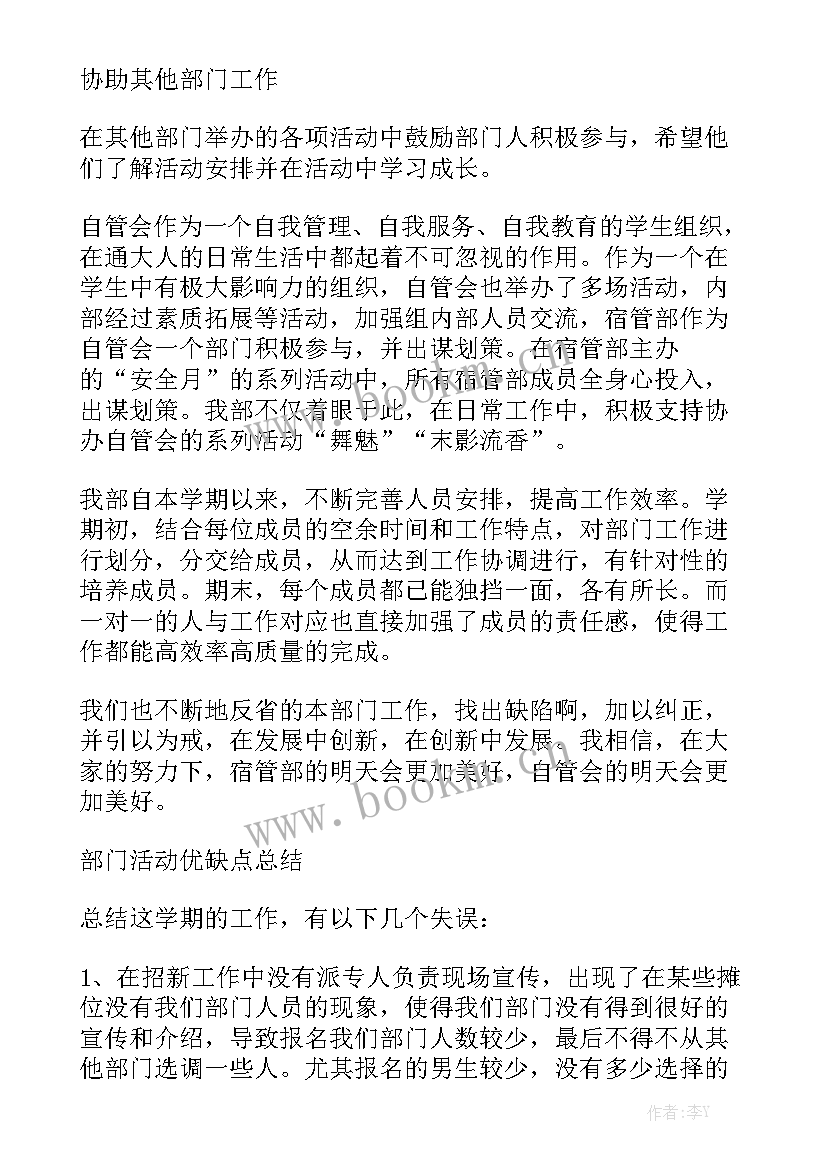 宿管部半学期工作总结报告 宿管部工作总结精选