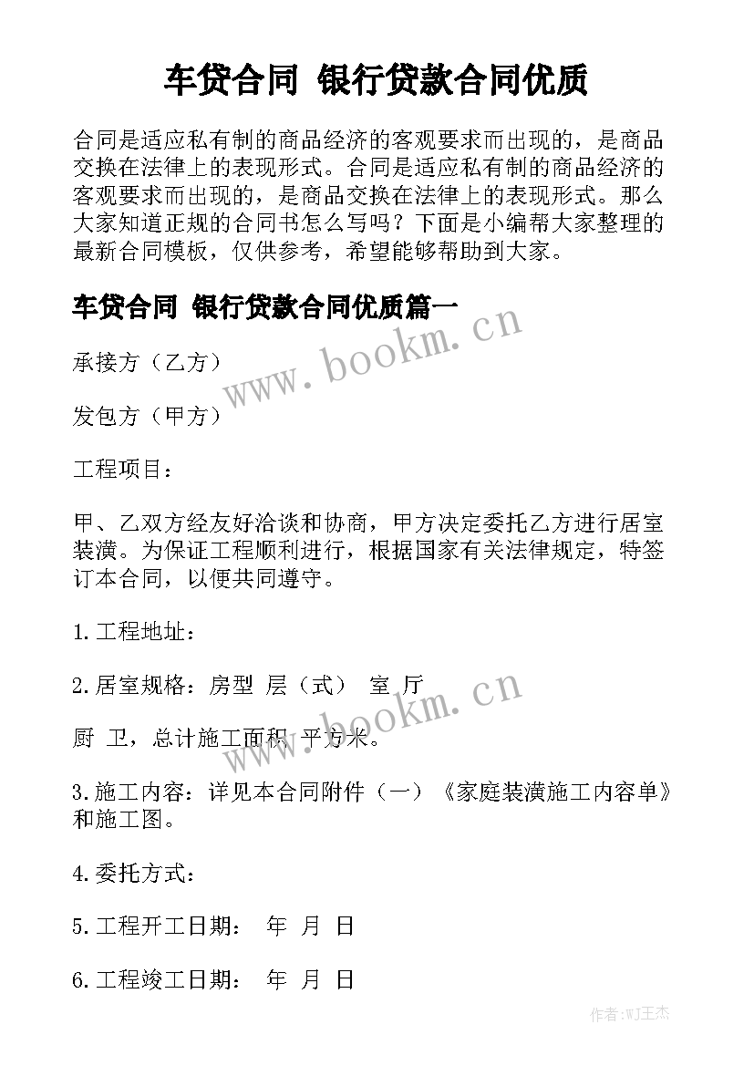 车贷合同 银行贷款合同优质