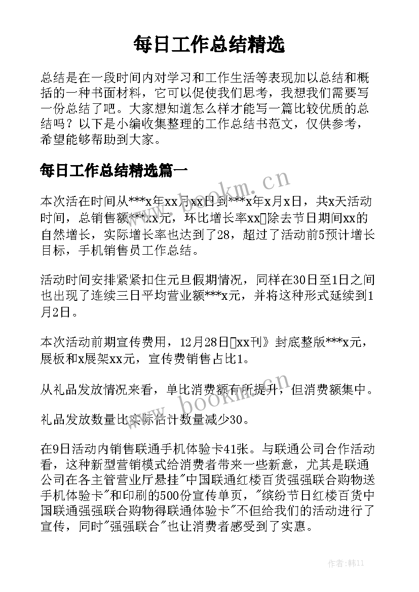 每日工作总结精选