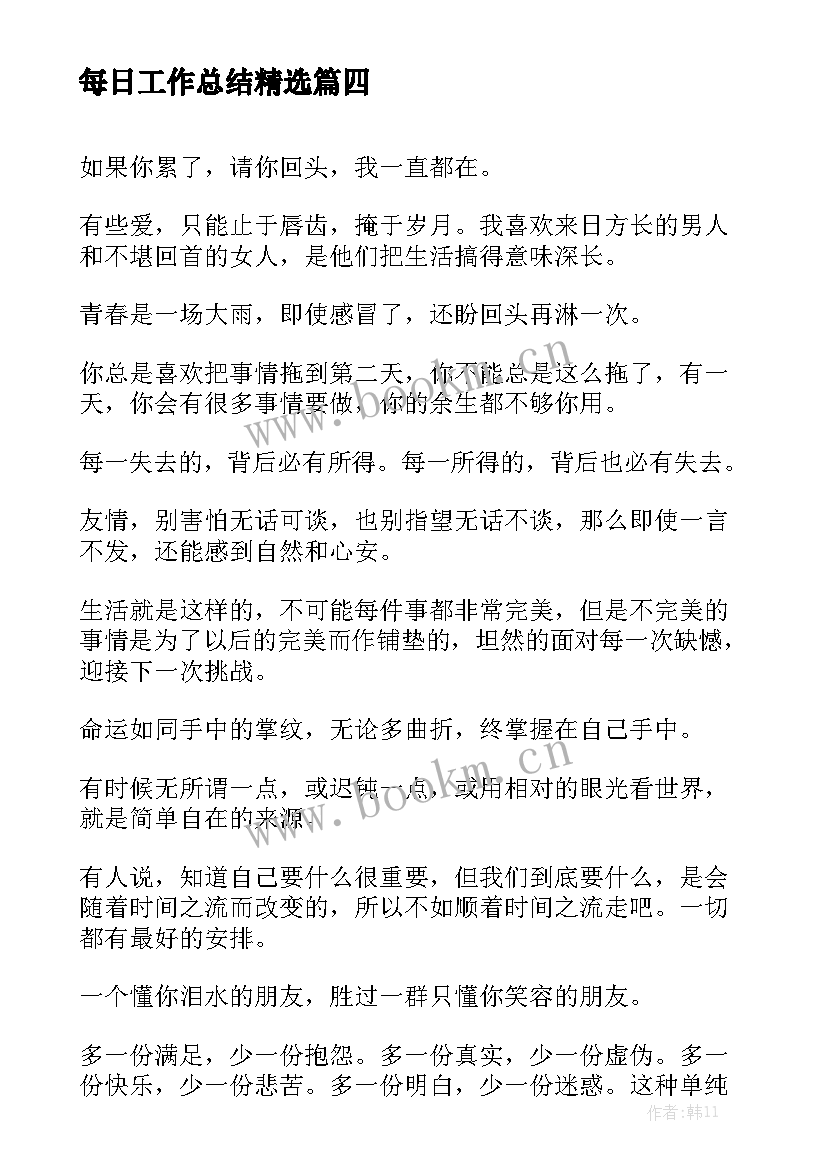 每日工作总结精选